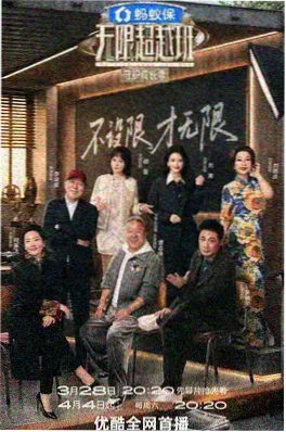 音乐竞演综艺声浪计划海报